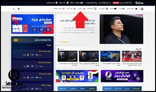 سایت پیش بینی جام جهانی ۲۰۲۶ فوتبال برتر